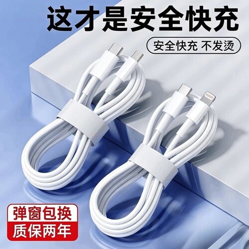 适用于iPhone快充数据线