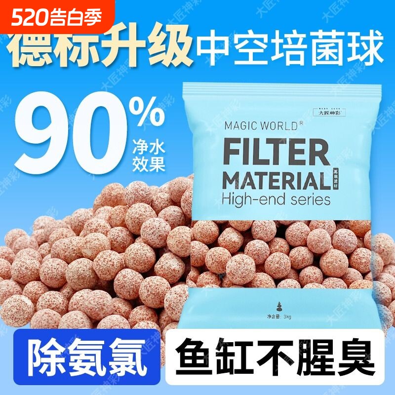 滤材中空石英球过滤材料水族箱周转箱培菌净水乌龟缸过滤石细菌屋