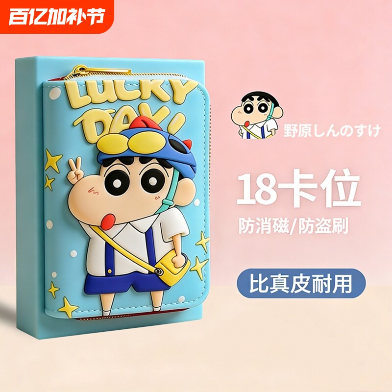 蜡笔小新卡包情侣学生零钱包小巧大容量多卡位防盗刷卡套风琴卡夹