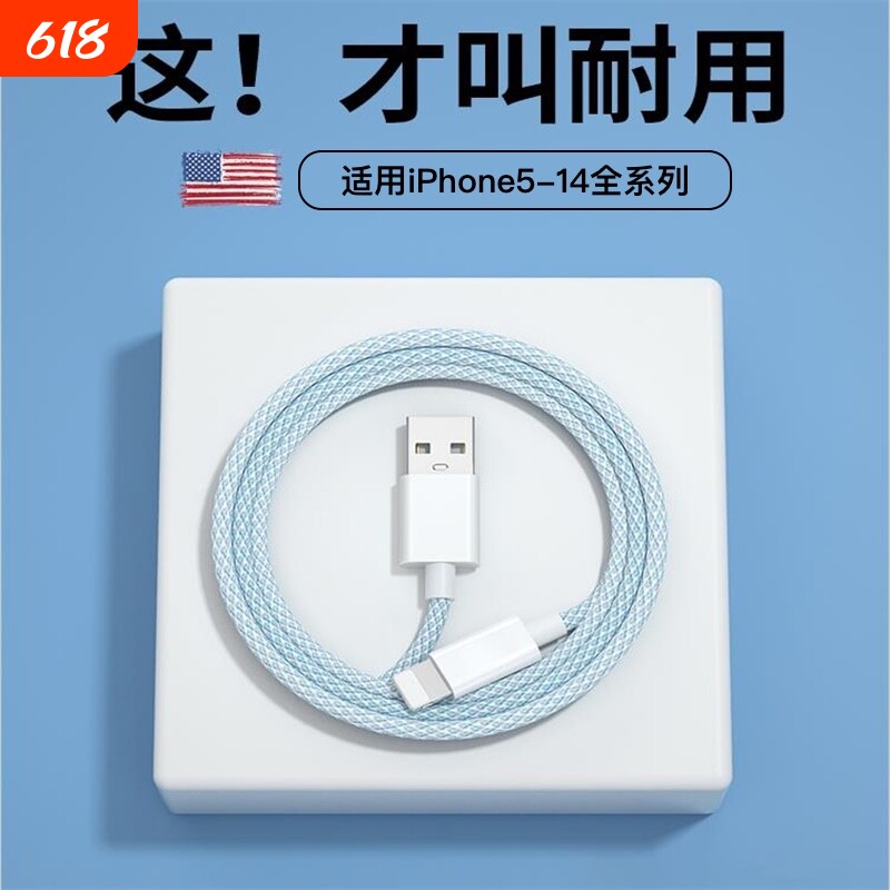 适用苹果iPhone14/13/12/11proMax/x/xr/se/8/7/6plus充电线快充编织数据线车载CarPlay爱思刷机iPad平板通用