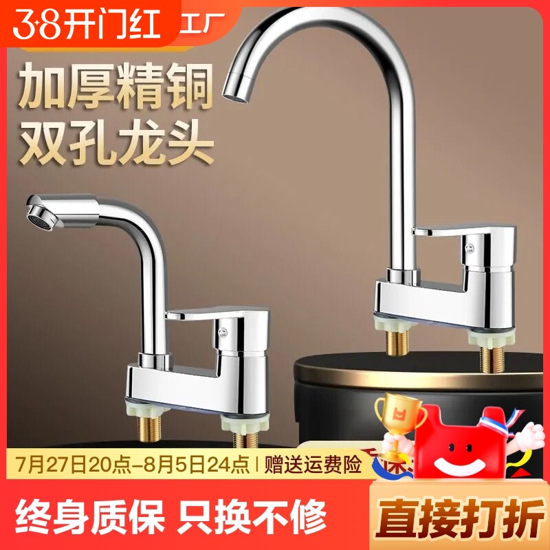 卫生间洗脸盆双孔水龙头冷热水二合一浴室洗手池铜面盆龙头厨房