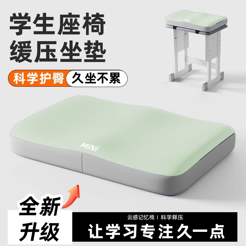 学生坐垫夏季高中生椅凳教室专用座垫子增高垫记忆屁股痛久坐靠背