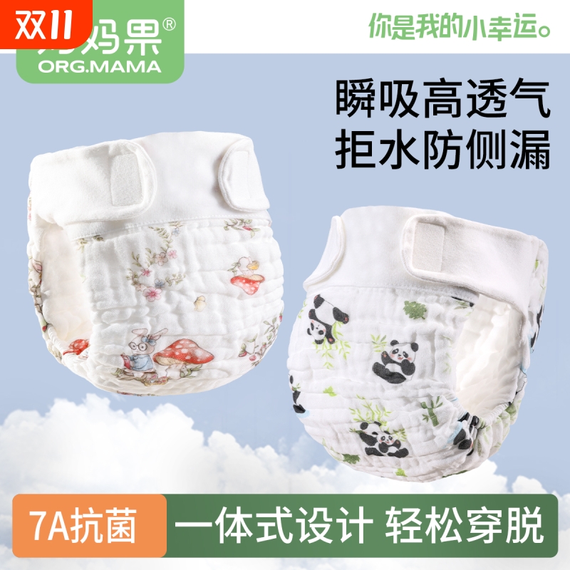 妈妈果婴儿纱布尿布一体式防水款
