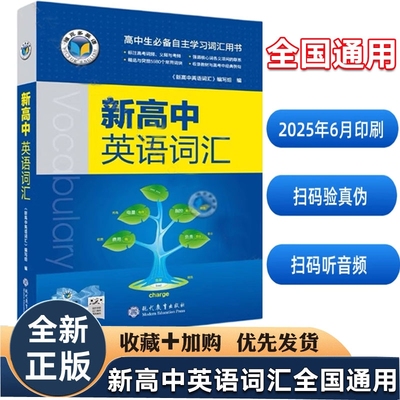 新高中英语词汇维克多