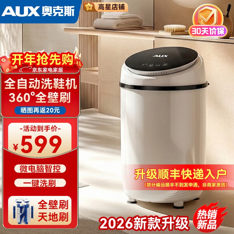 奥克斯懒人洗鞋机热烘干全壁刷智能刷鞋机自动家用小型带甩干脱水