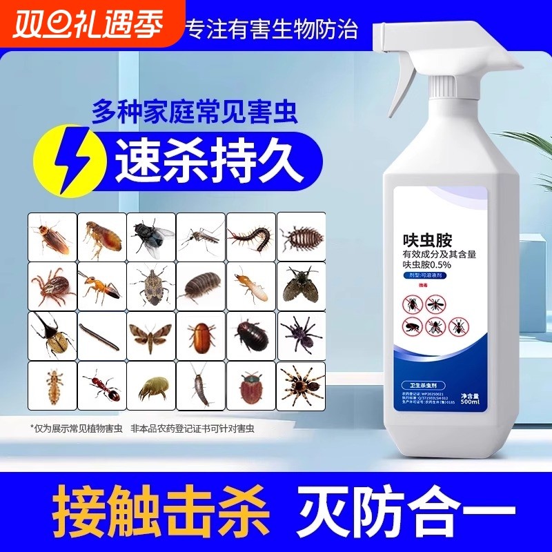 家用灭蟑螂药跳蚤药喷雾臭虫杀虫剂室内床上非无毒端呋虫胺蚂蚁