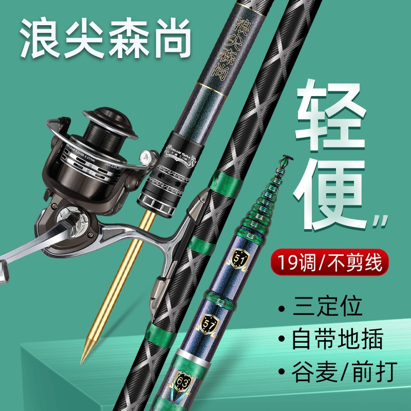 浪尖森尚鱼竿19调前打竿超轻超硬逗钓竿谷麦竿手海两用钓鱼竿套装