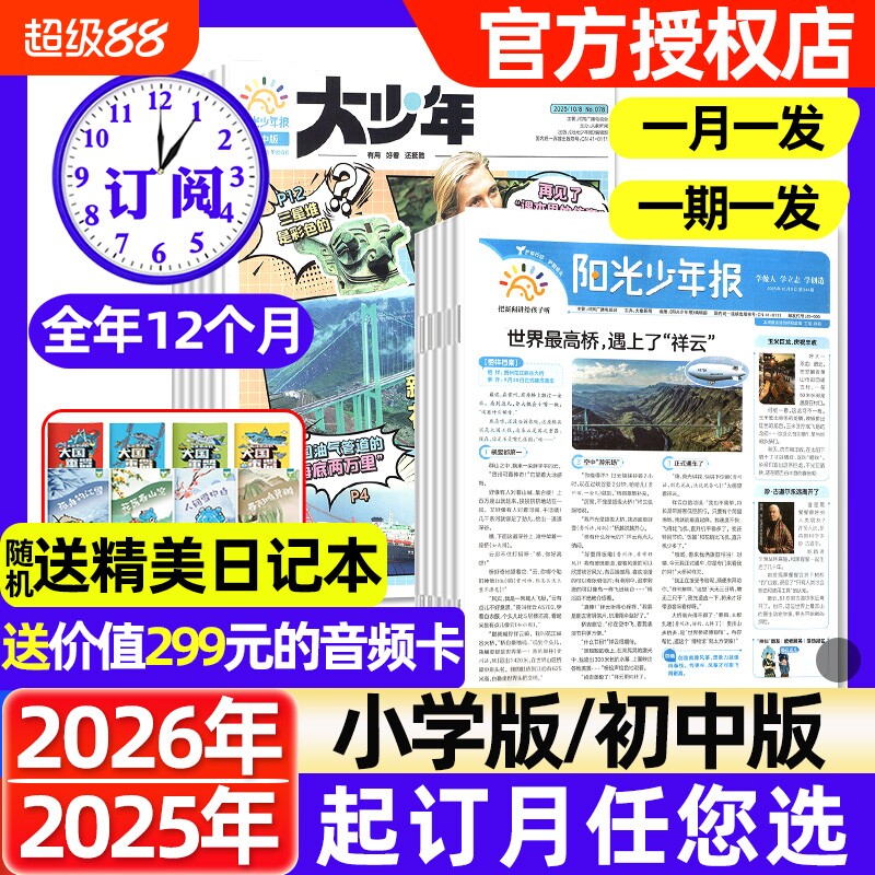 【1月新】阳光少年报小学版/初中版大少年2026年【全年/半年订阅/2025年】春夏秋冬合订本杂志万物好奇号大语文知识画报报纸过刊