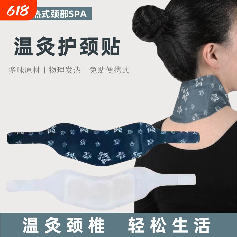 热敷暖颈贴艾草护肩护颈蒸汽发热艾灸贴颈椎部富贵包围脖暖贴肩颈