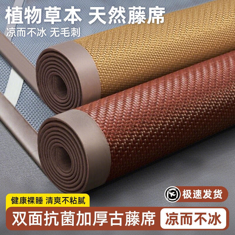 夏季冰丝古藤席竹席凉席2026新款高端天然草席家用双面可折叠藤编
