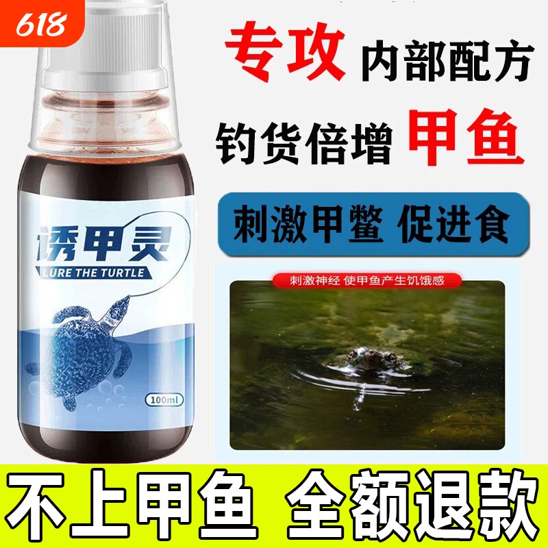 钓甲鱼小药钓王八老鳖专用饵料野钓超诱水鱼甲鱼钩地插药水添加剂