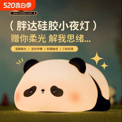 panda熊猫硅胶小夜灯卧室床头灯儿童台灯生日礼物女充电照明定时