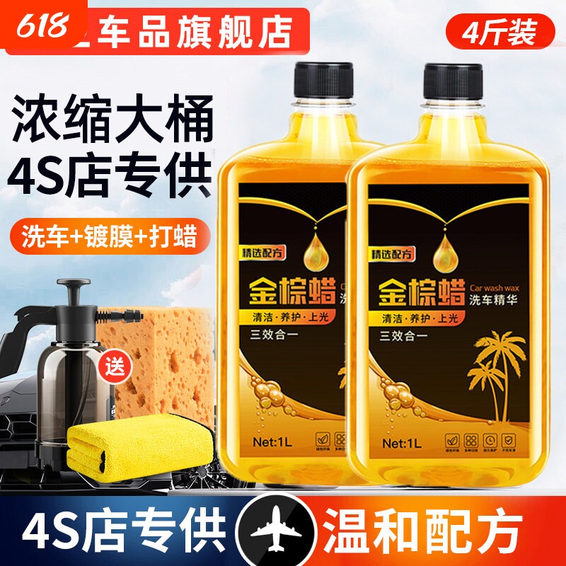 汽车洗车液白车专用水蜡高泡沫喷壶清洗剂黑车水洗腊去污清洁用品