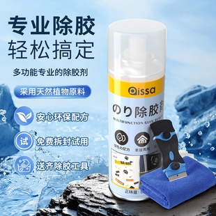 强力除胶剂家用去胶剂不干胶清除剂汽车粘胶脱胶剂内饰清洗剂神器