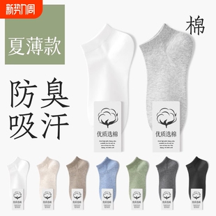 吸汗透气船袜诸暨全棉运动男袜 防臭短袜夏薄款 纯棉袜子男款 春夏季
