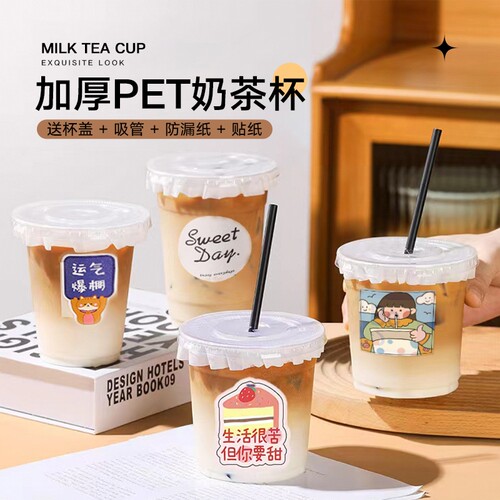 网红咖啡奶茶杯子一次性带盖塑料商用自制饮料冷饮杯食品级热饮