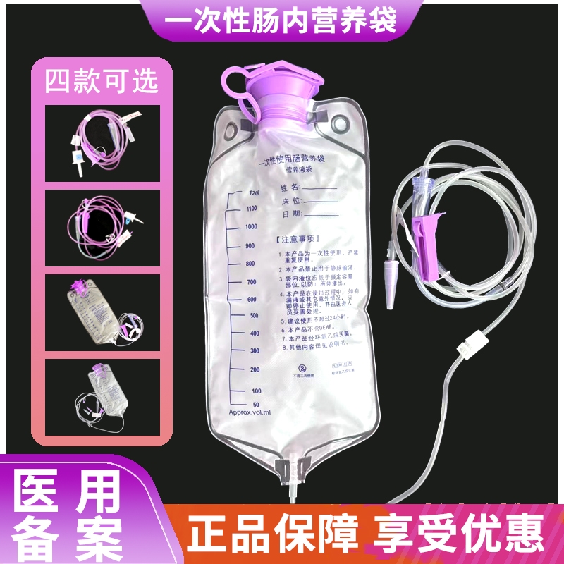 鑫德乐一次性肠内营养袋鼻饲专用