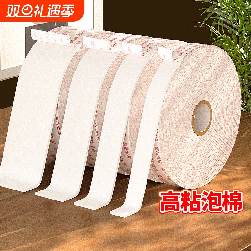 强力泡棉双面胶高粘度固定墙面泡沫胶带批10CM2宽5米加厚3MM贴相框广告牌学生用手工防水办公白色海绵两面胶