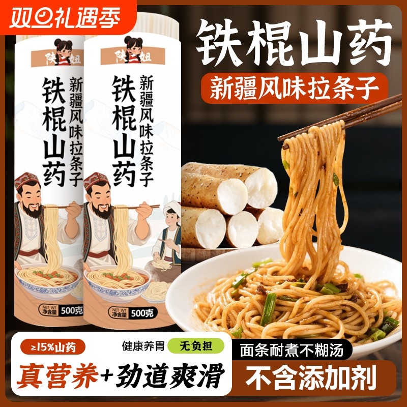 陕二妞正宗新疆拉条子劲道粗圆面条大盘鸡拌面美味手工凉面早餐