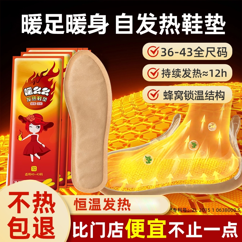 12h持续发热暖脚鞋垫暖足贴