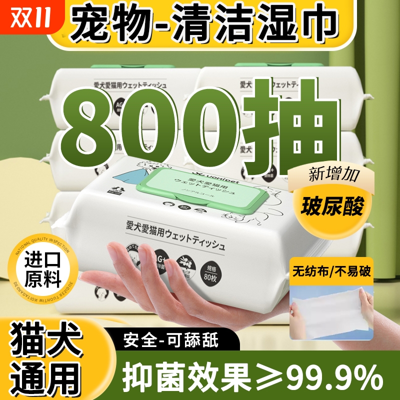 日本专利配方玻尿酸宠物湿巾