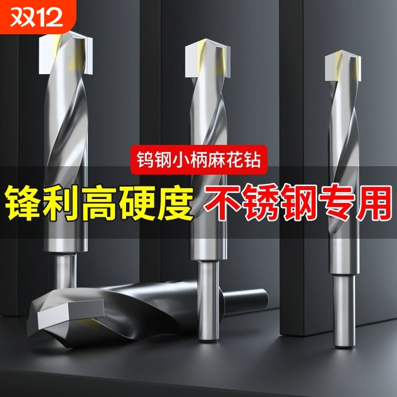 合金钻头钨钢合金不锈钢金属钻孔