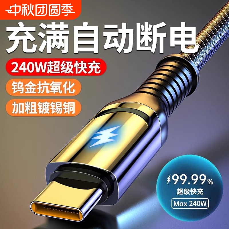 240W快充数据线|超3000次加购
