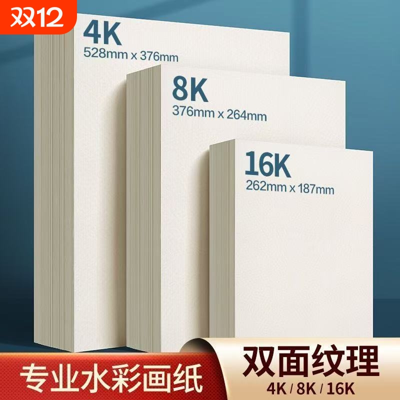 学生8K加厚水粉纸|超2000次加购
