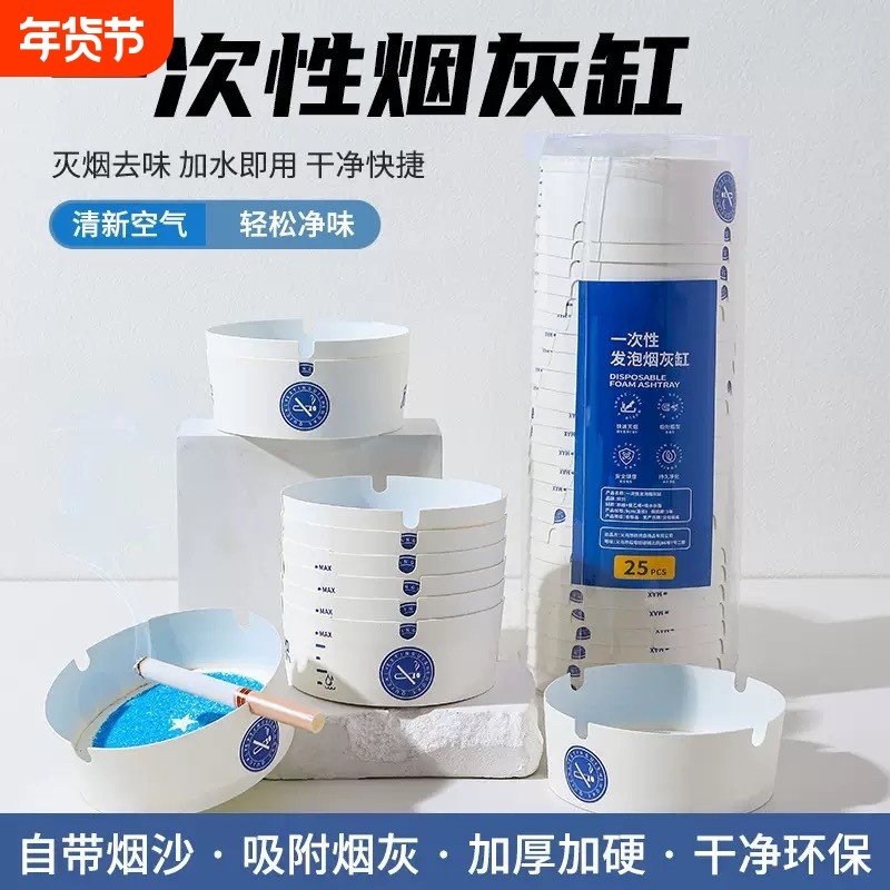 一次性烟灰缸自带灭烟沙加厚加硬办公家用车载防飞灰吸附除烟味