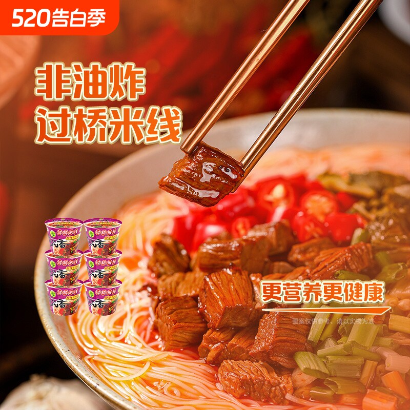 稻花香过桥米线米粉粉丝速食面夜宵速食整箱泡面6桶装酸辣冲泡