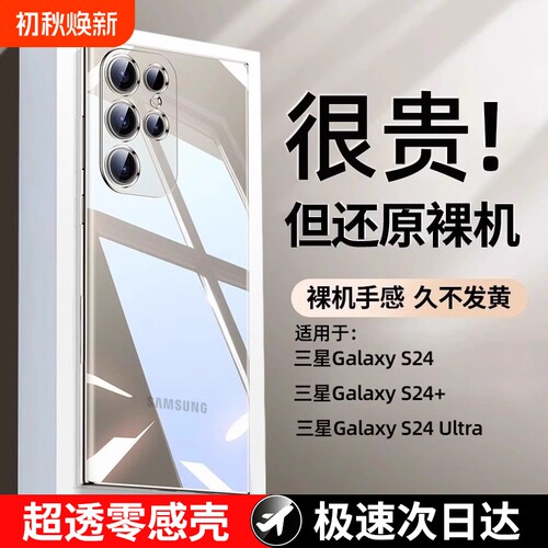 超薄超透零感壳适用三星系列手机