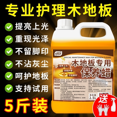 实木地板专用保养蜡|116人收藏