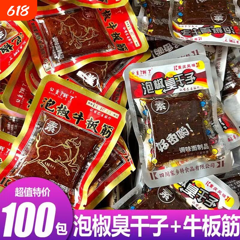 泡椒臭干子素牛板筋网红辣条儿时怀旧麻辣解馋小零食散装好吃童年
