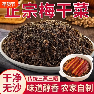 正宗浙江绍兴梅干菜干货特级农家自制2斤干菜霉菜梅干菜批发扣肉