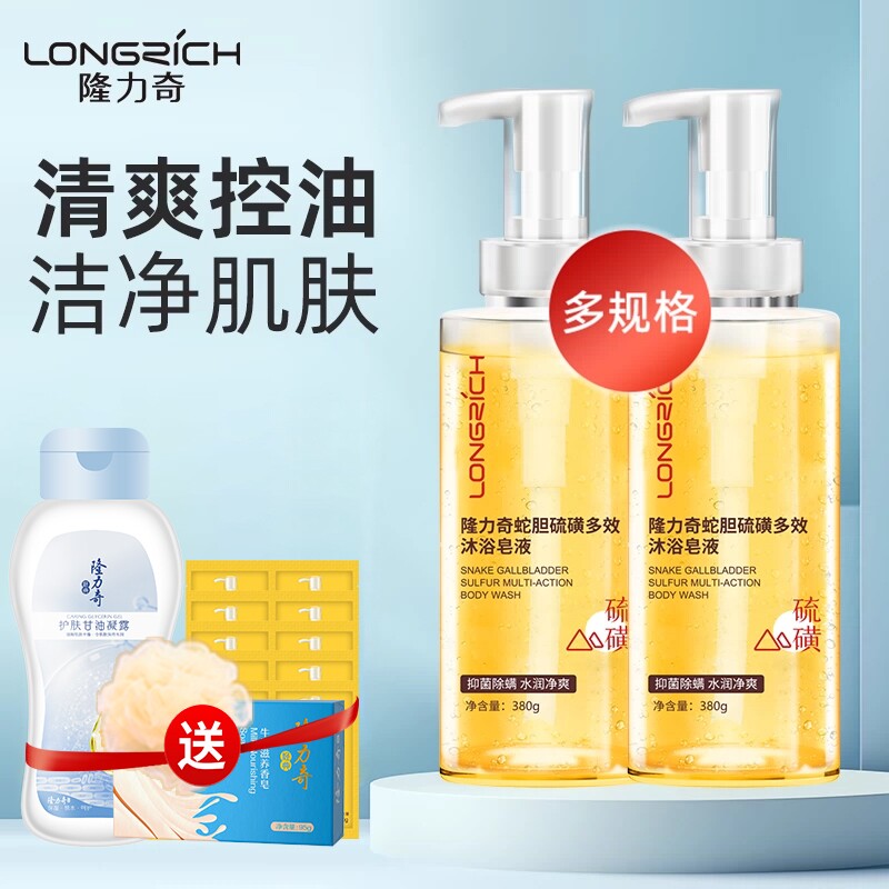 隆力奇蛇胆硫磺沐浴露除螨抑菌皂液持久留香多效补充装净爽清洁