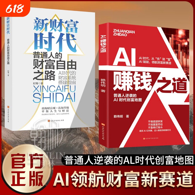 官方正版AI赚钱之道普通人逆袭的Al时代创富地图领航财富新赛道LH电商变现指南搭建自由认知之路创造微信个人商业精准创业平台
