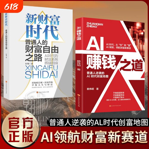 AI赚钱之道普通人逆袭的Al
