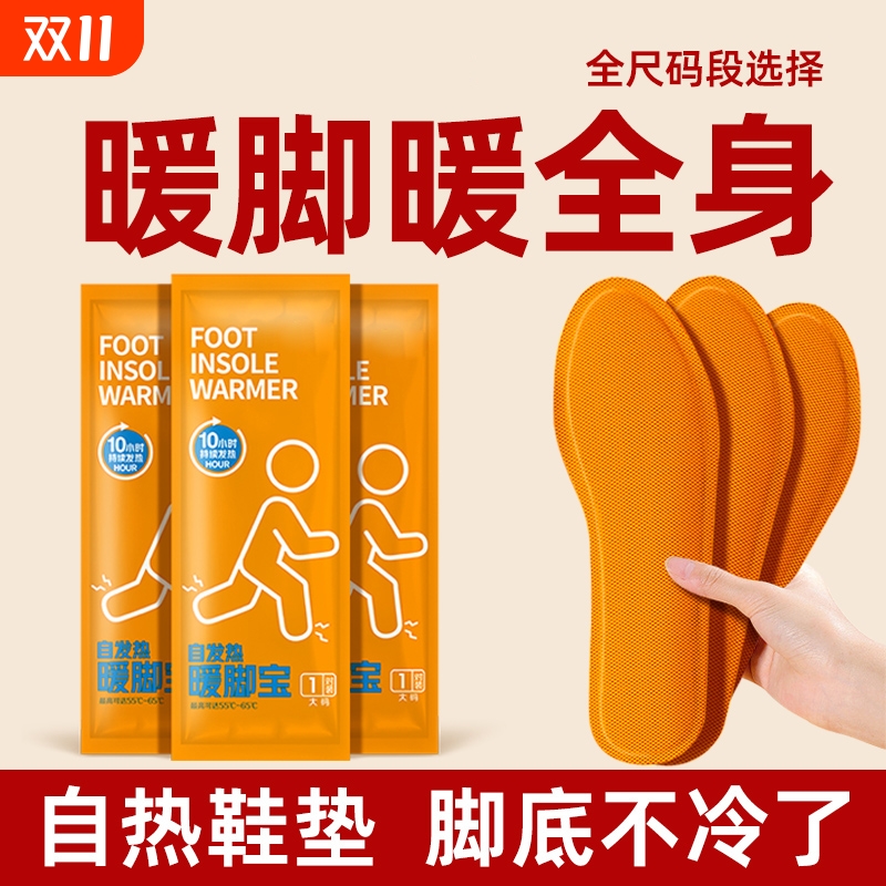 发热鞋垫可行走自发热煖宝宝贴