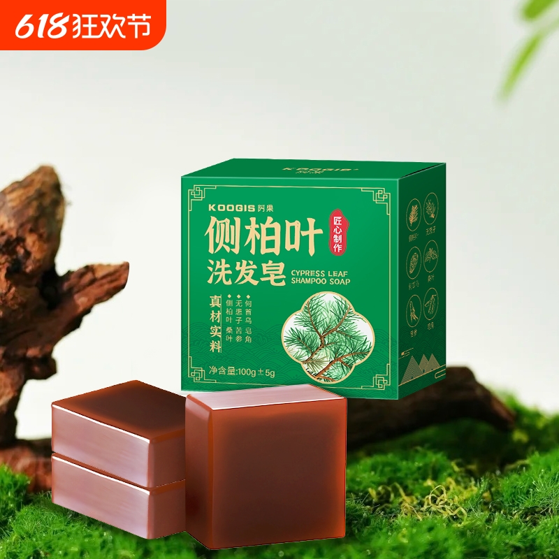侧柏叶何首乌皂角茶油洗发皂护发植物蓬松养发控油草本古法清洁