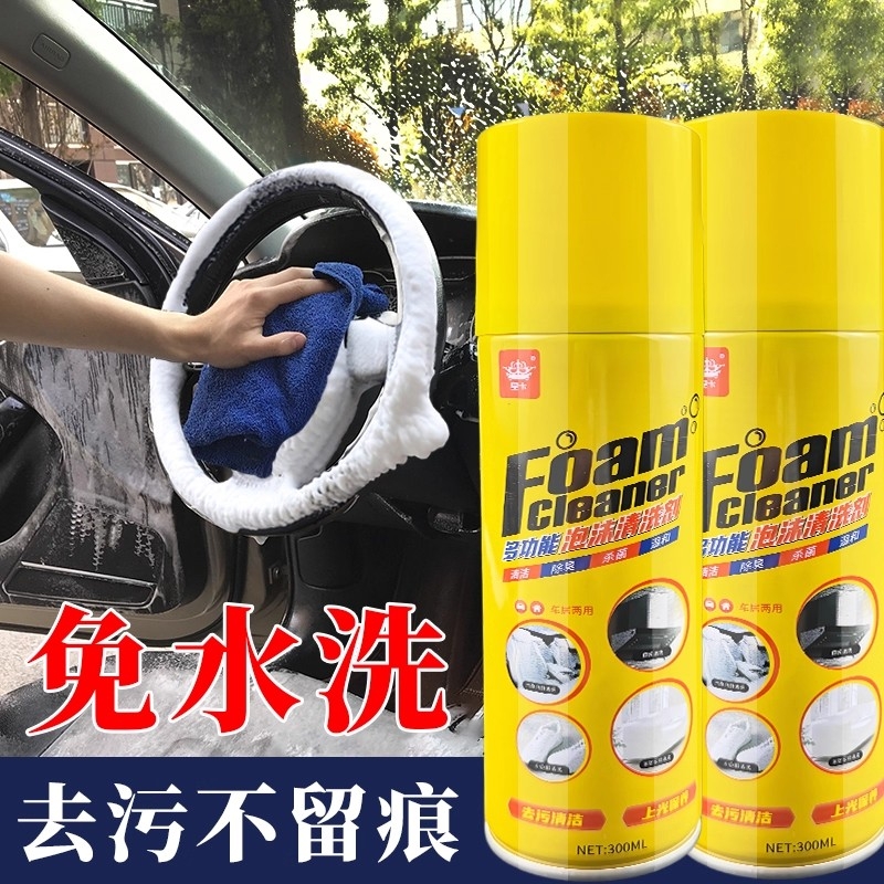强力去污内饰清洗剂汽车免水洗用