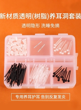 透明树脂耳钉套装养耳洞耳棒隐形学生耳环隐形男女学生耳棍耳针