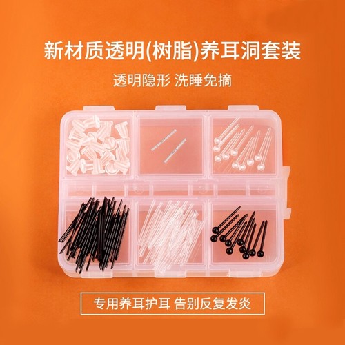 透明树脂耳钉套装养耳洞耳棒隐形学生耳环隐形男女学生耳棍耳针