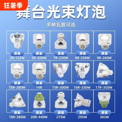舞台灯光束灯灯泡230W摇头灯泡