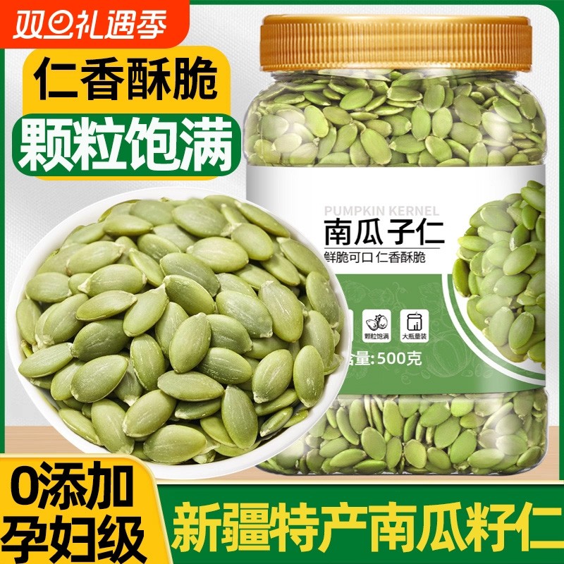 南瓜子仁2025新货生原味无壳罐装新货南瓜籽烘焙坚果炒货孕妇零食