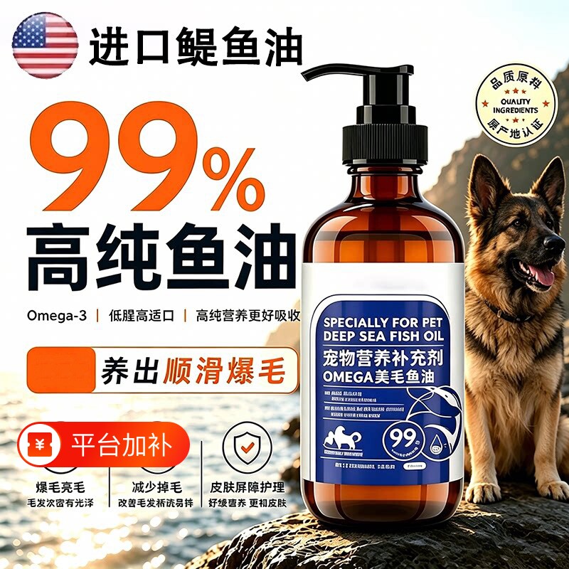 鱼油猫用犬用宠物成幼猫咪狗狗防掉毛美毛护肤专用卵磷脂鱼肝油