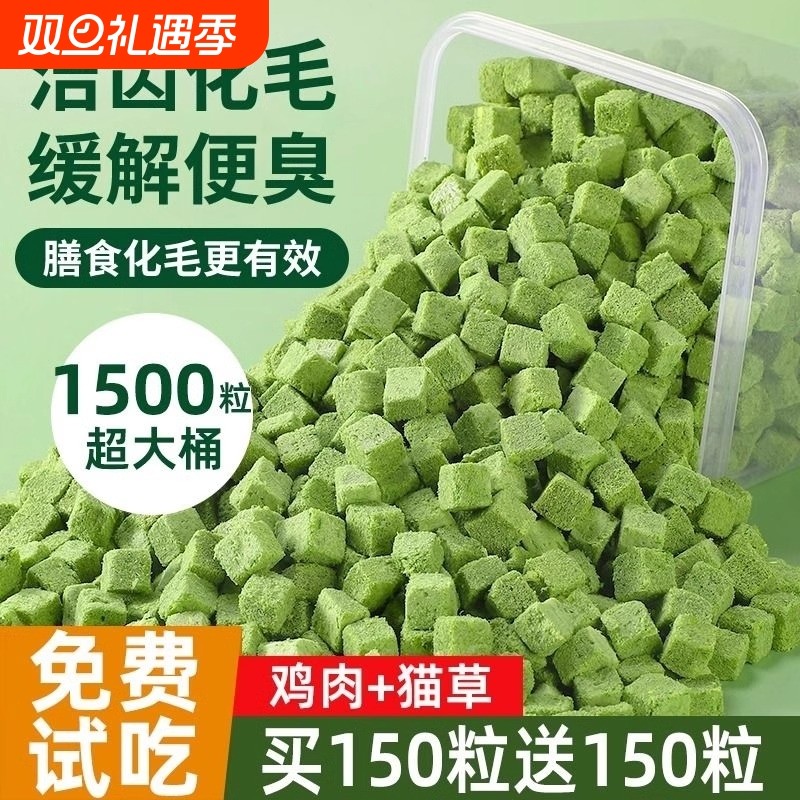 猫草粒冻干宠物猫咪零食片去化毛球片猫薄荷饼干磨牙洁齿增肥鸡肉