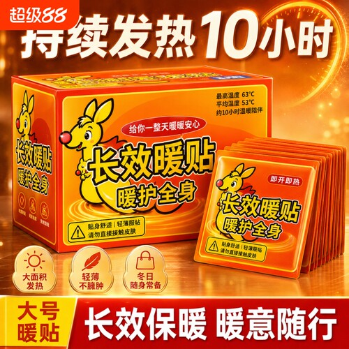 暖宝宝贴自发热保暖贴女生暖经宫