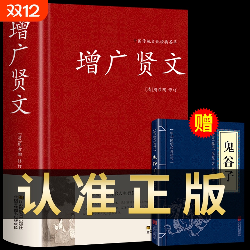 增广贤文正版全集国学经典书籍