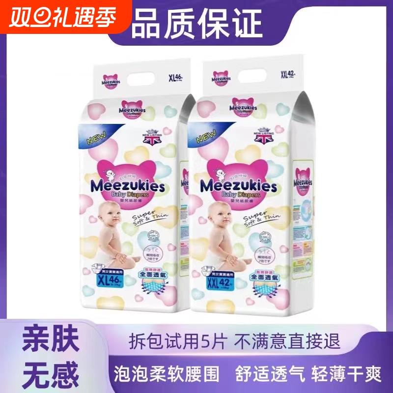英花国王Meezukies纸尿裤学步裤