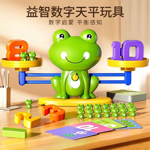 儿童青蛙数字天平秤益智玩具